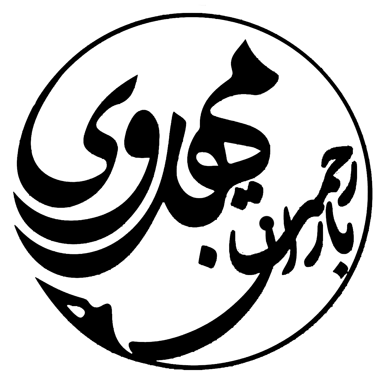 باران رحمت مهدوی