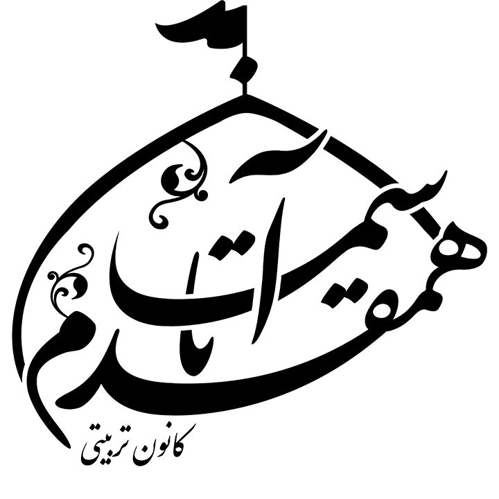 هم قدم تا آسمان